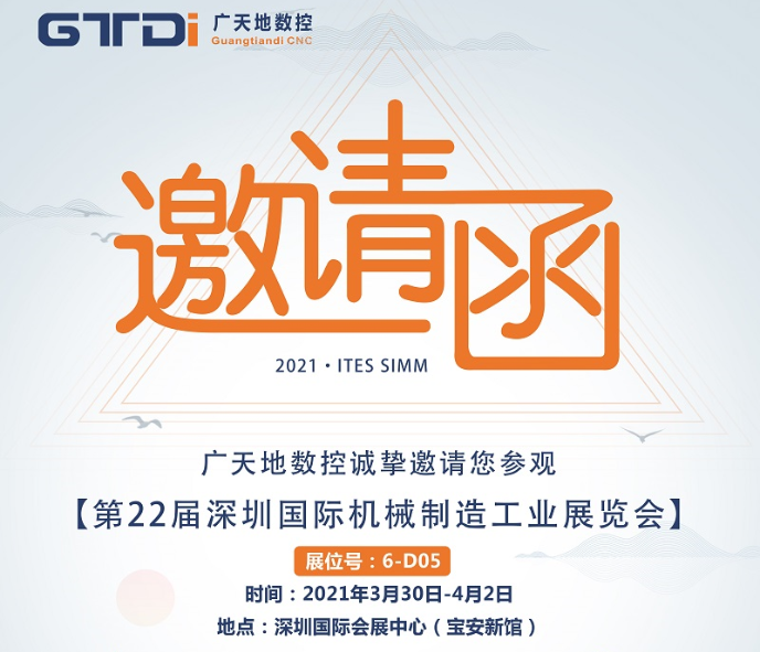 乐鱼leyu数控邀您一起参加第22届SIMM深圳机械展